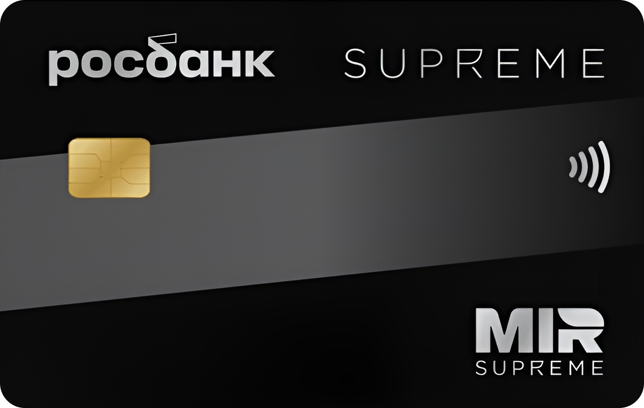Дебетовая карта Mir Supreme Премиальная от банка Росбанк, оформить онлайн,условия и тарифы